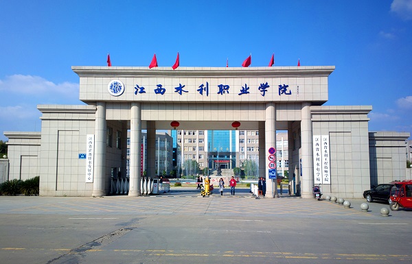 江西水利职业学校