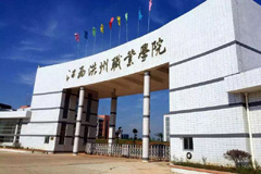 江西中专学校江西洪州职业学校学费多少
