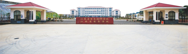 江西省商务学校2020报名时间