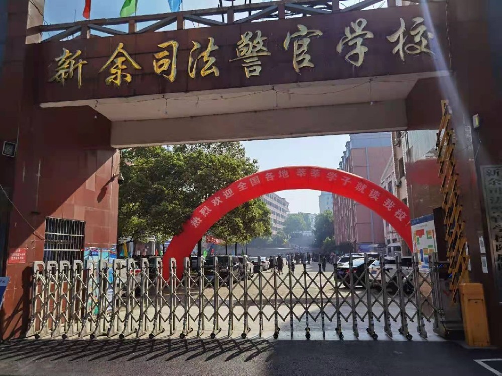 新余司法警官学校特警专业图片