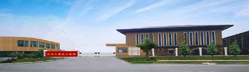 江西中专学校2021年秋季招生