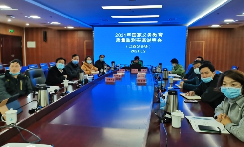 江西在2021年国家义务教育质量监测实施工作说明会上做典型发言